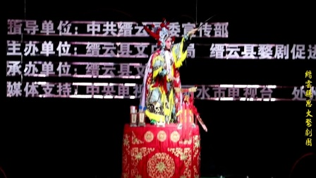 婺剧《杨七娘》全集