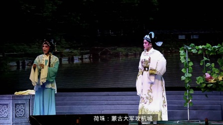 婺剧《梅花坞》片段 2017龙泉新戏