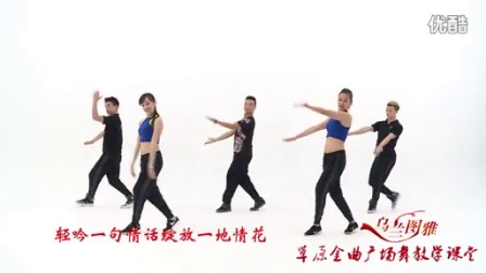 乌兰图雅《阿尔山的姑娘》广场舞教学标清下载