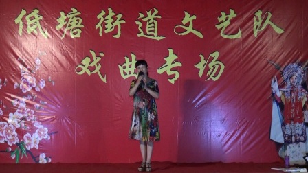 姚剧《庵堂相会》过桥亭 谢荣珍 演唱
