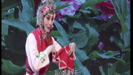 蒲剧《表花》唱段原俊卿