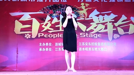 涟水淮剧《太阳花》选段