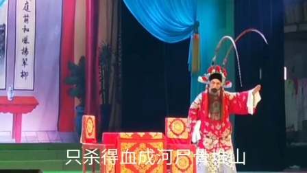 楚剧《楊家将》之四郎探母字幕版陈汇川主演