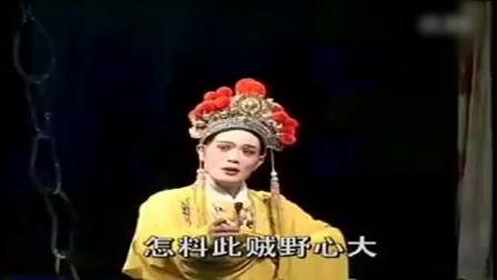 闽剧 宋王出宫 2