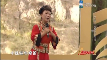 二人台《走西口》选段