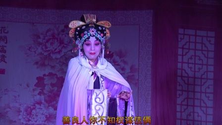 上党梆子《虢都遗恨》选段高清