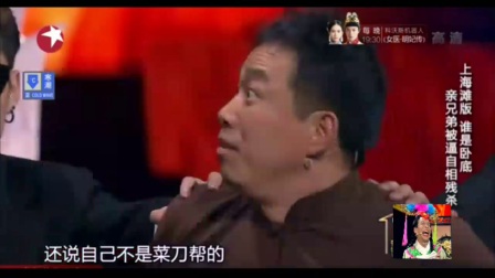 爆笑段子小品《新上海滩》亲兄弟自相残杀 