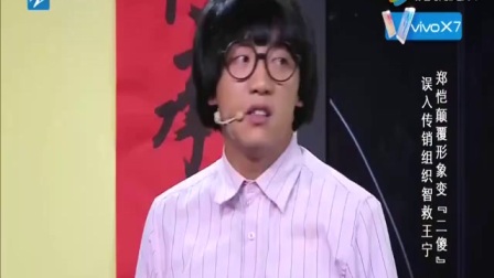 郑恺 王宁《大闹传销组织》笑笑更健康下载