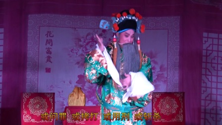 上党梆子《徐公案》选段《渔女上堂冤诉罢》