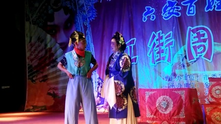 庐剧《大花轿》全剧（四）