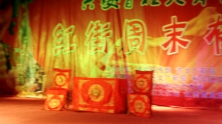 庐剧《大花轿》全剧三