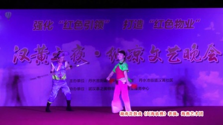 湖南花鼓戏《刘海砍樵》高清