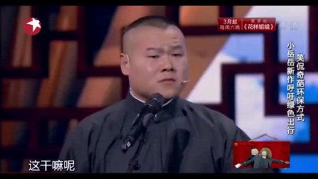 岳云鹏孙越搞笑相声最新《有哲理的人》