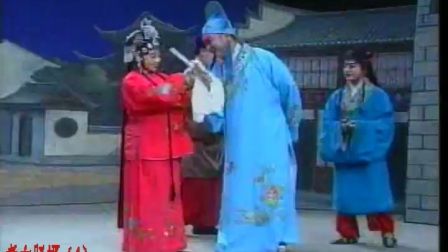 湖南花鼓戏《孝女贤婿》1