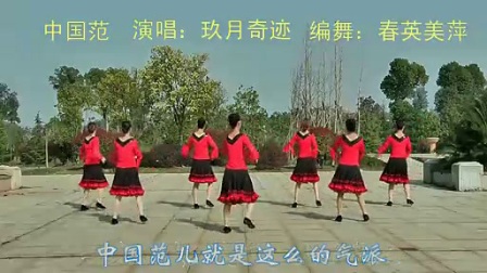 中国范儿《背面》鄱阳春英广场舞