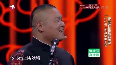 岳云鹏 孙越相声《今夜我们说相声》德云社