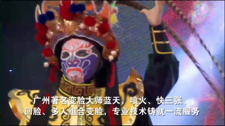 广州川剧变脸蓝天