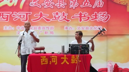 林德华西河大鼓张国安伴奏