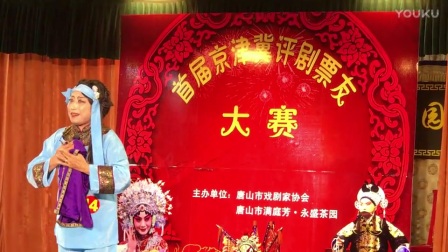 《寻子》首届京津冀评剧票友大赛复赛第二场