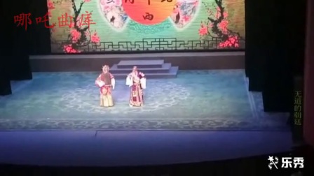 石家庄丝弦《文王访贤》高清