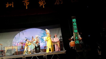 龙文演出《凤萧情》之（废长立幼）片段