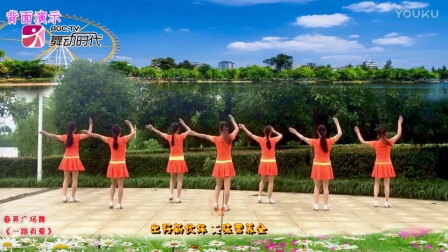 春英老师广场舞神曲《一路有爱》高清