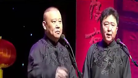 德云社最新相声《冷面杀手》