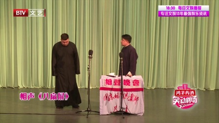 笑动剧场相声 170901