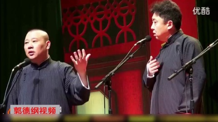 郭德纲 于谦相声《金刚两秀》高清