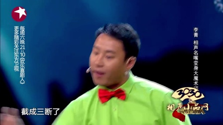 李菁 郭阳 郭亮相声《大魔术师》