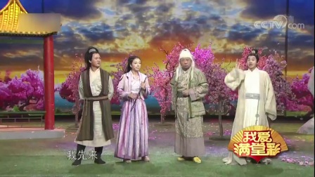 我爱满堂彩小品《桃花岛招亲》