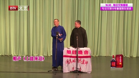 笑动剧场传统相声 170902