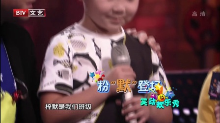 笑动欢乐秀(2) 170903