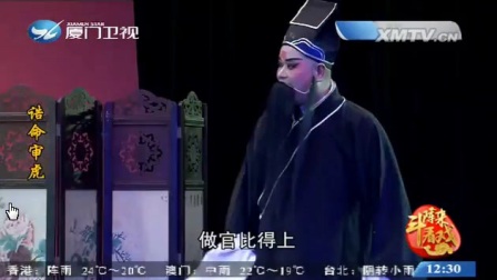 芗剧《诰命审虎》高清带字幕