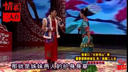 二人台《红红火火二人台》
