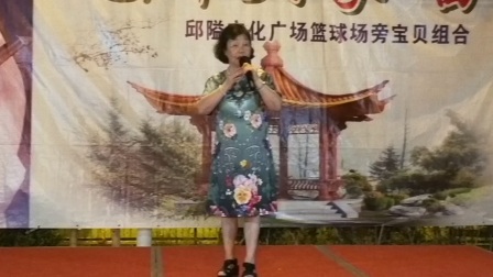 邱隘文化广场篮球场旁边宝贝组合甬剧奄萍散
