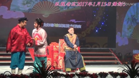 曲剧小品《傻子回门》
