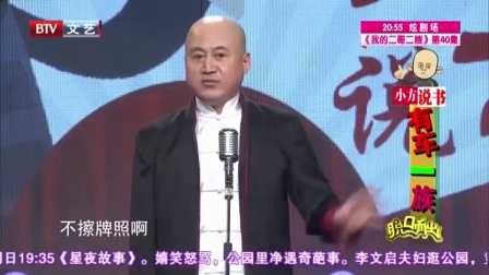 方清平搞笑相声《有车一族》