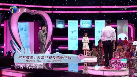 爱情保卫战 170905