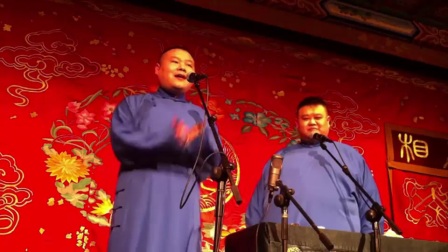 岳云鹏 孙越相声《卖吊票》德云社