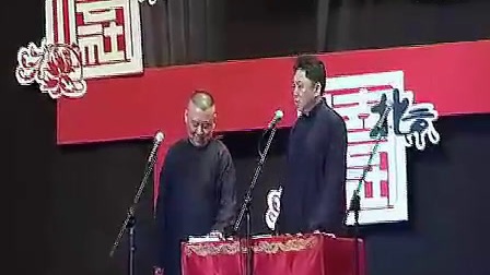 郭德纲 于谦相声《郭家菜》