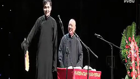 高峰 郭德纲相声《老老年》