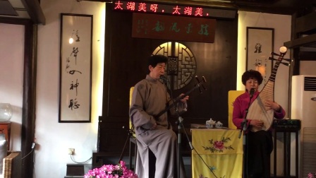 原味苏州评弹《太湖美》
