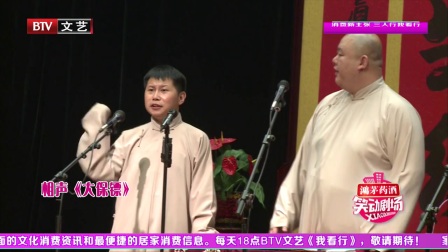 笑动剧场相声170906