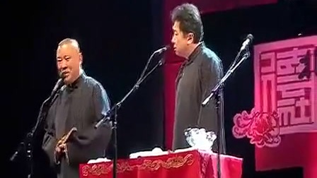 郭德纲 于谦相声《天下第一贱》