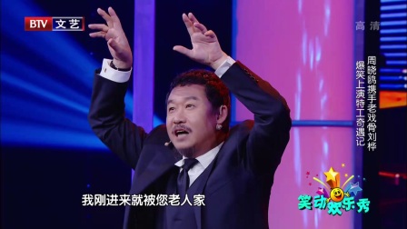 笑动欢乐秀(2)喜剧 170907