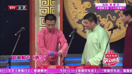 笑动剧场相声《酒令》 170907