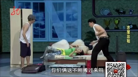 开心麻花喜剧小品《吉屋出租》