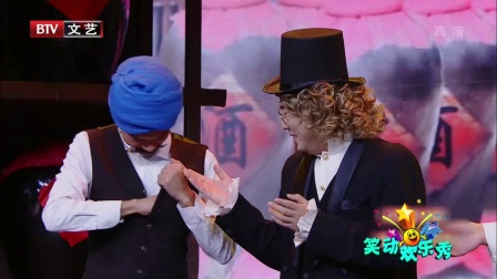 笑动欢乐秀(1)魔术小品170908