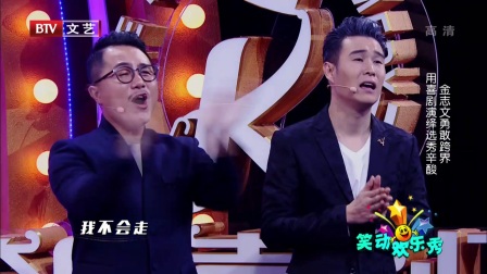 笑动欢乐秀(2)小沈阳小品170908